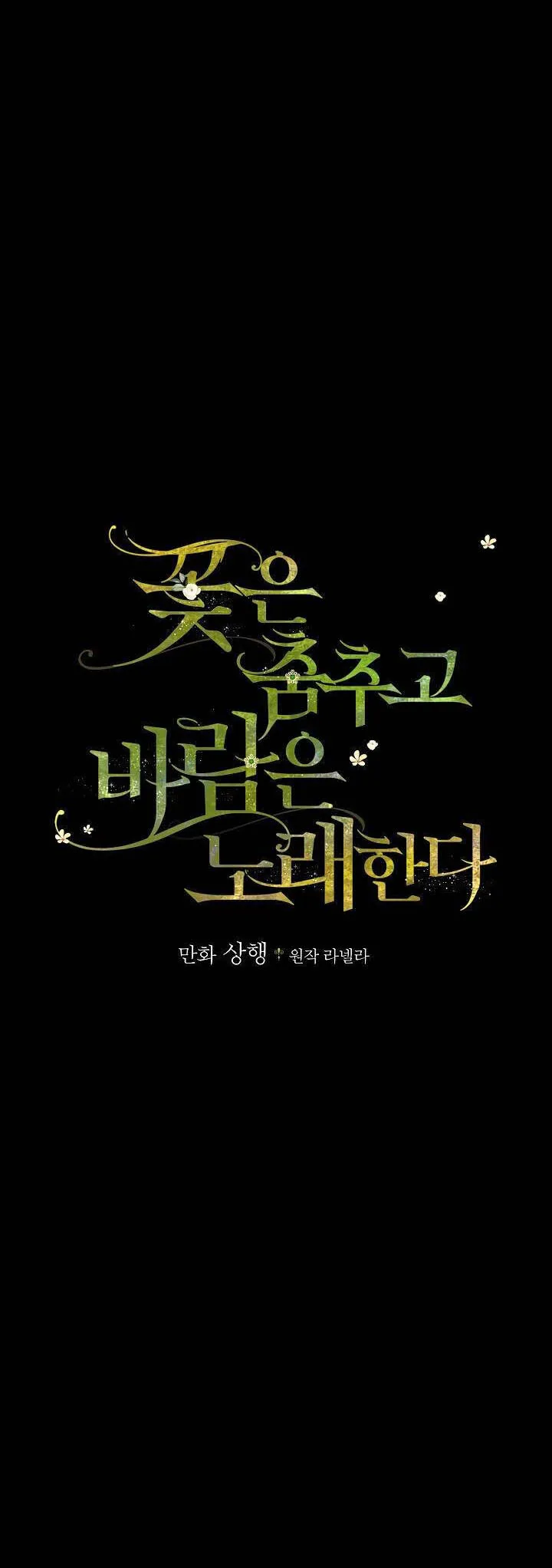 The Flower Dances and the Wind Sings Chapter 46 page 1