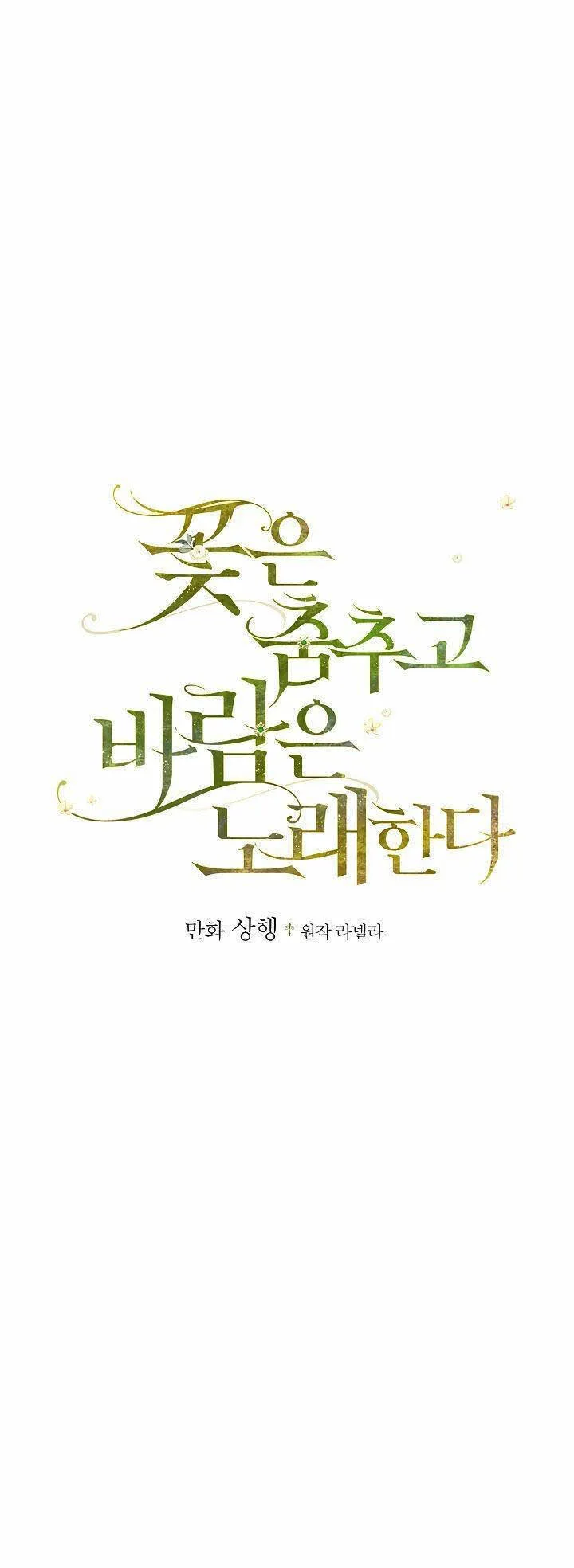 The Flower Dances and the Wind Sings Chapter 47 page 1