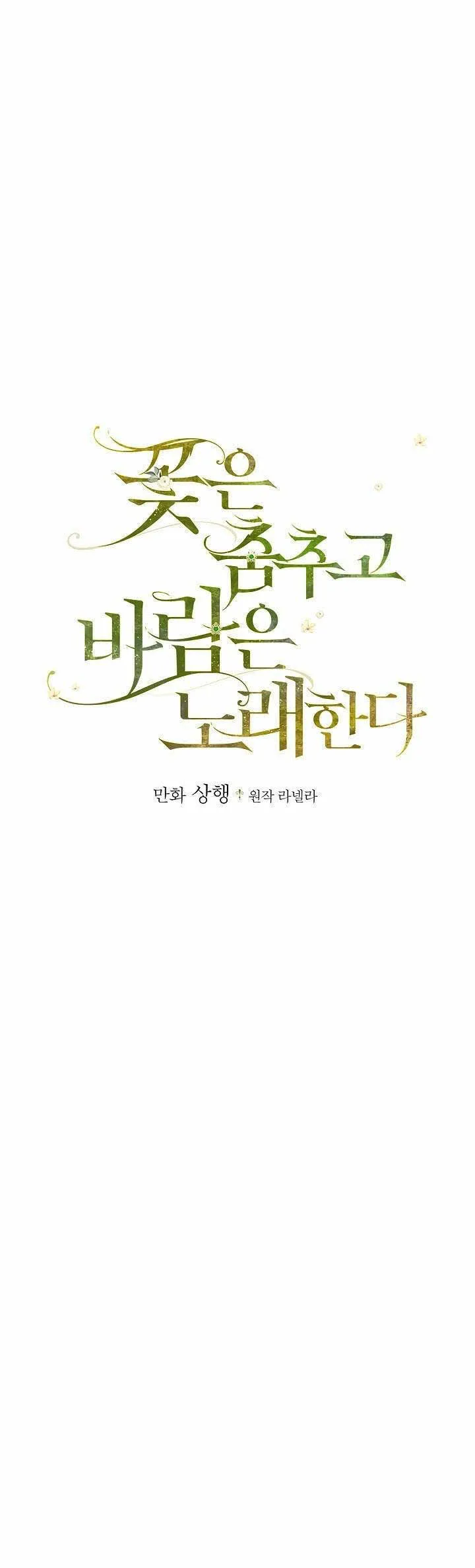 The Flower Dances and the Wind Sings Chapter 49 page 1