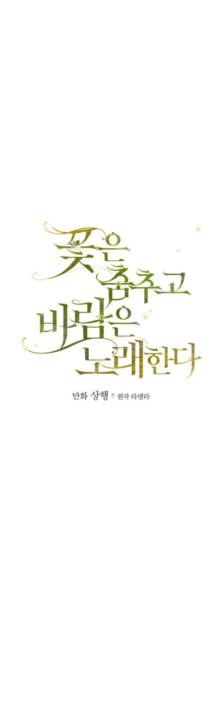 The Flower Dances and the Wind Sings Chapter 54 page 1