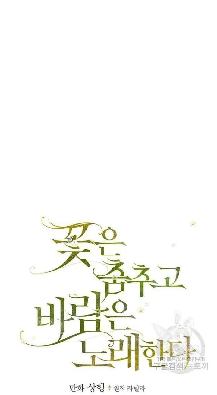 The Flower Dances and the Wind Sings Chapter 58 page 16