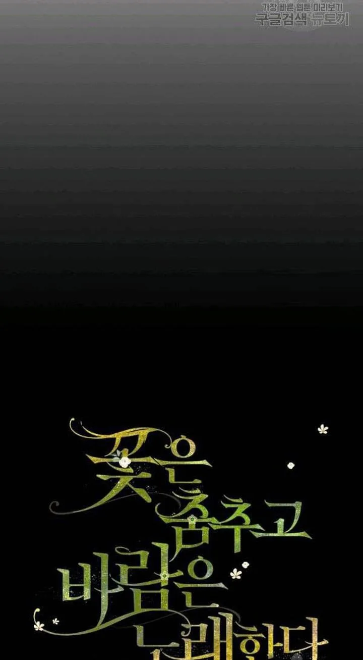 The Flower Dances and the Wind Sings Chapter 59 page 4