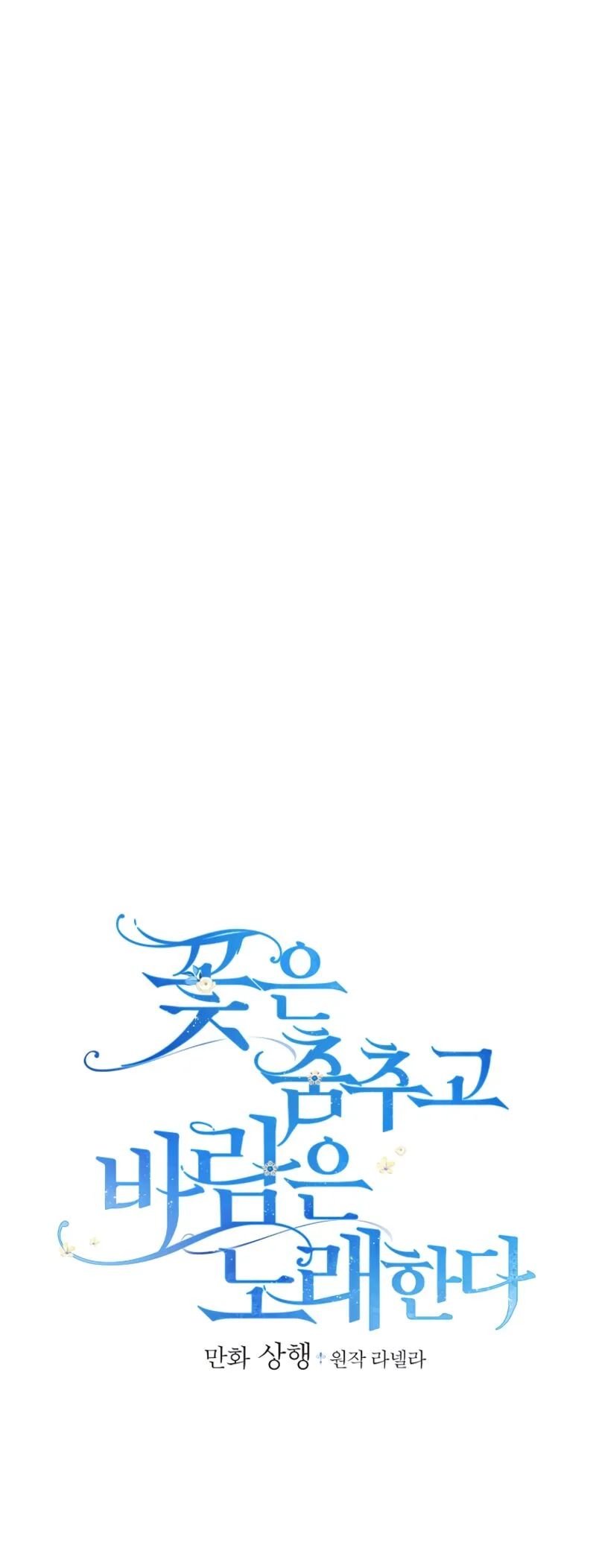 The Flower Dances and the Wind Sings Chapter 83 page 7