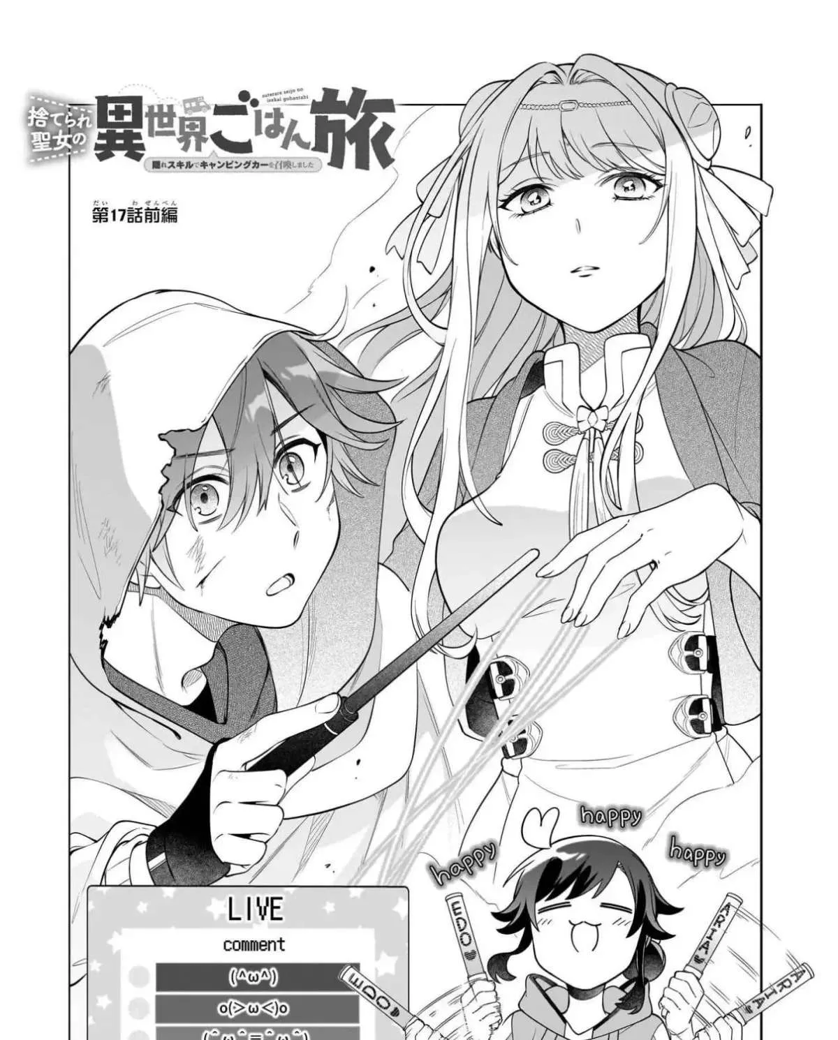 The Forsaken Saintess and Her Foodie Roadtrip in Another World Chapter 17.1 page 3