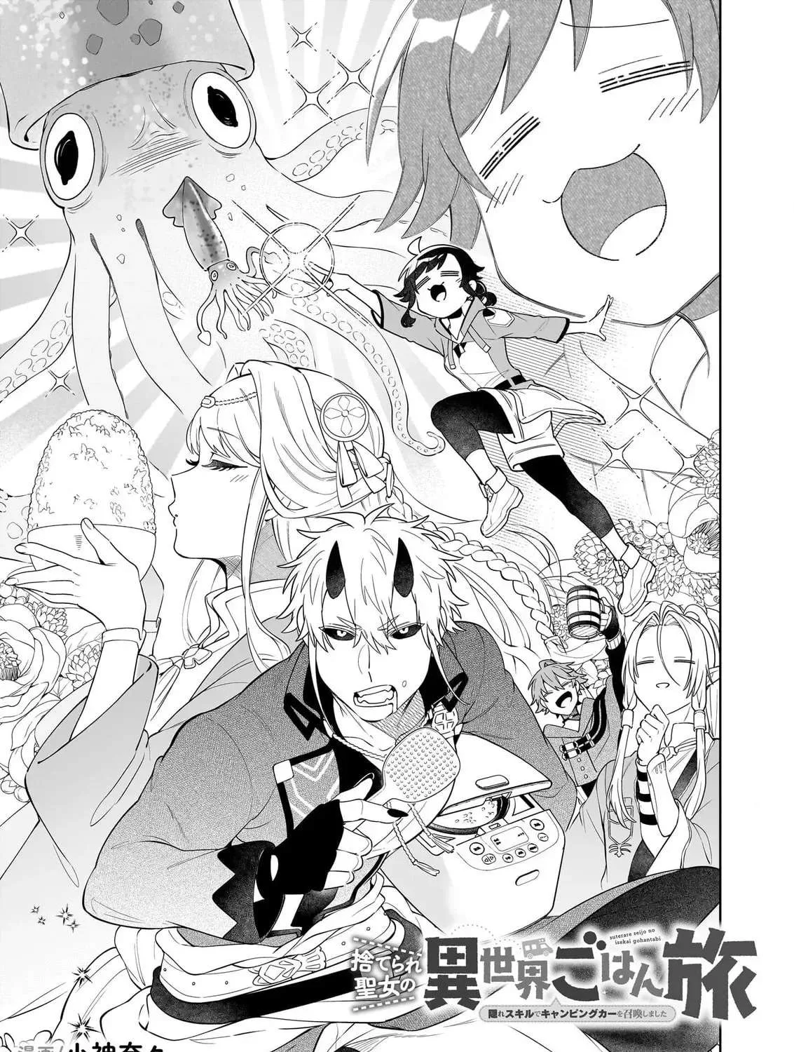 The Forsaken Saintess and Her Foodie Roadtrip in Another World Chapter 18.1 page 3