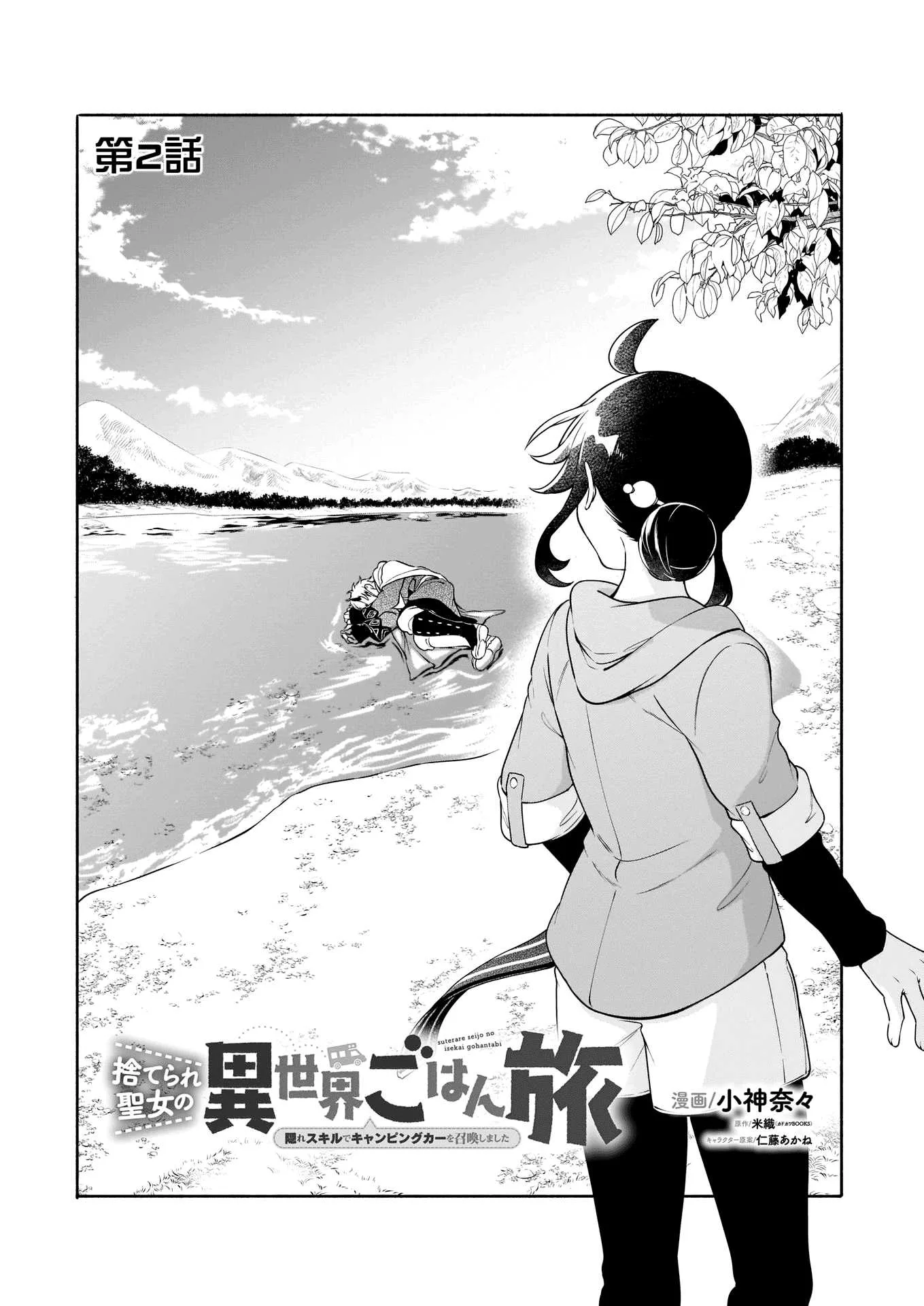 The Forsaken Saintess and Her Foodie Roadtrip in Another World Chapter 2 page 2