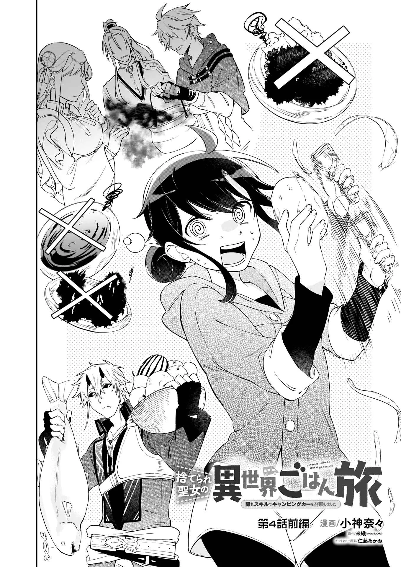 The Forsaken Saintess and Her Foodie Roadtrip in Another World Chapter 4.1 page 3