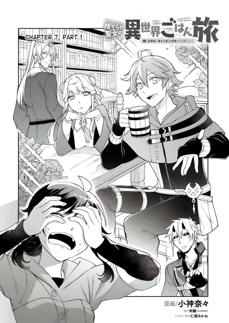 The Forsaken Saintess and Her Foodie Roadtrip in Another World Chapter 7.1 page 1