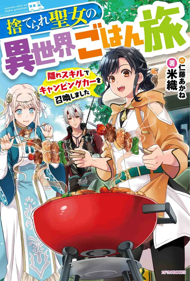 The Forsaken Saintess and Her Foodie Roadtrip in Another World cover