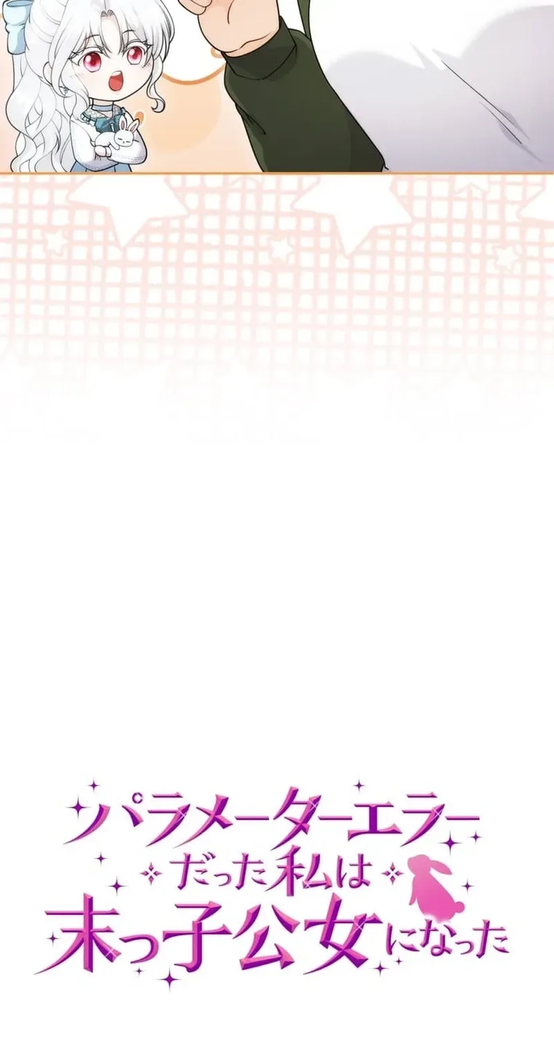 The Glitched Character Becomes the Youngest Princess Chapter 15 page 98