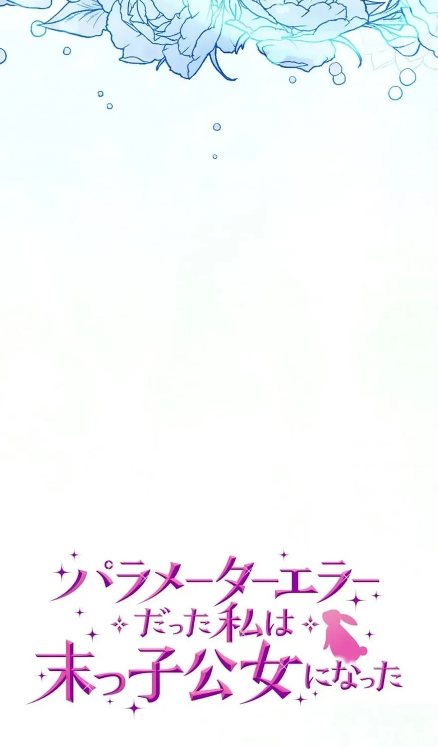 The Glitched Character Becomes the Youngest Princess Chapter 19 page 127