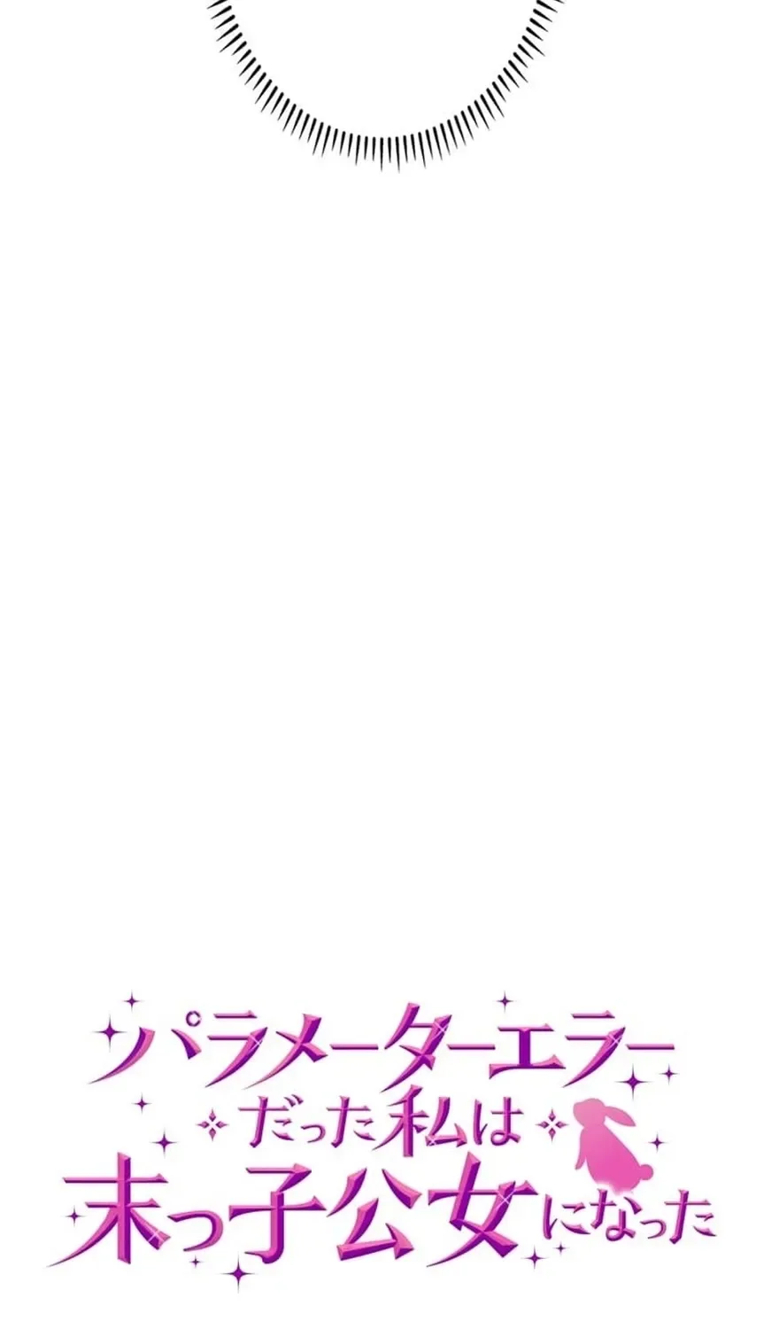 The Glitched Character Becomes the Youngest Princess Chapter 27 page 91