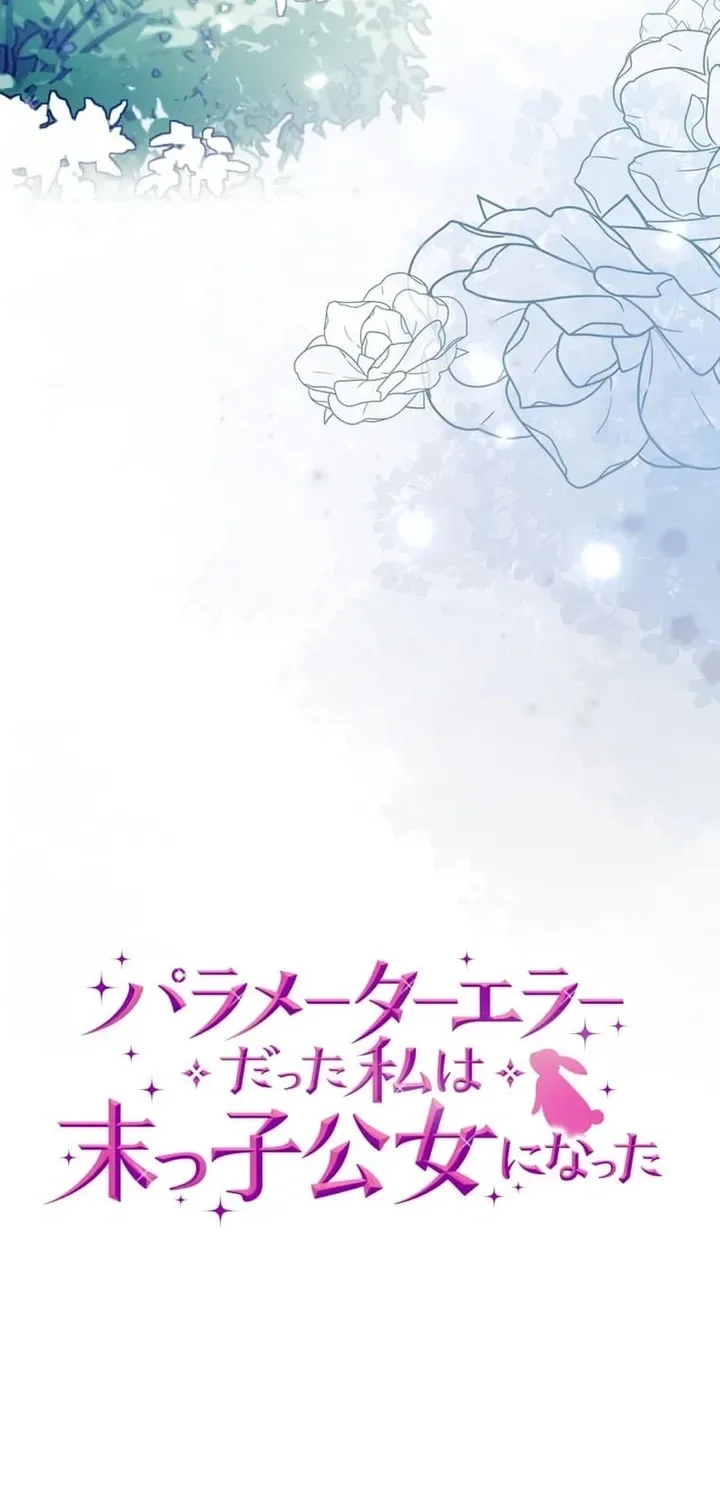 The Glitched Character Becomes the Youngest Princess Chapter 6 page 90