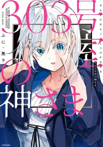 The God of Room 303 cover
