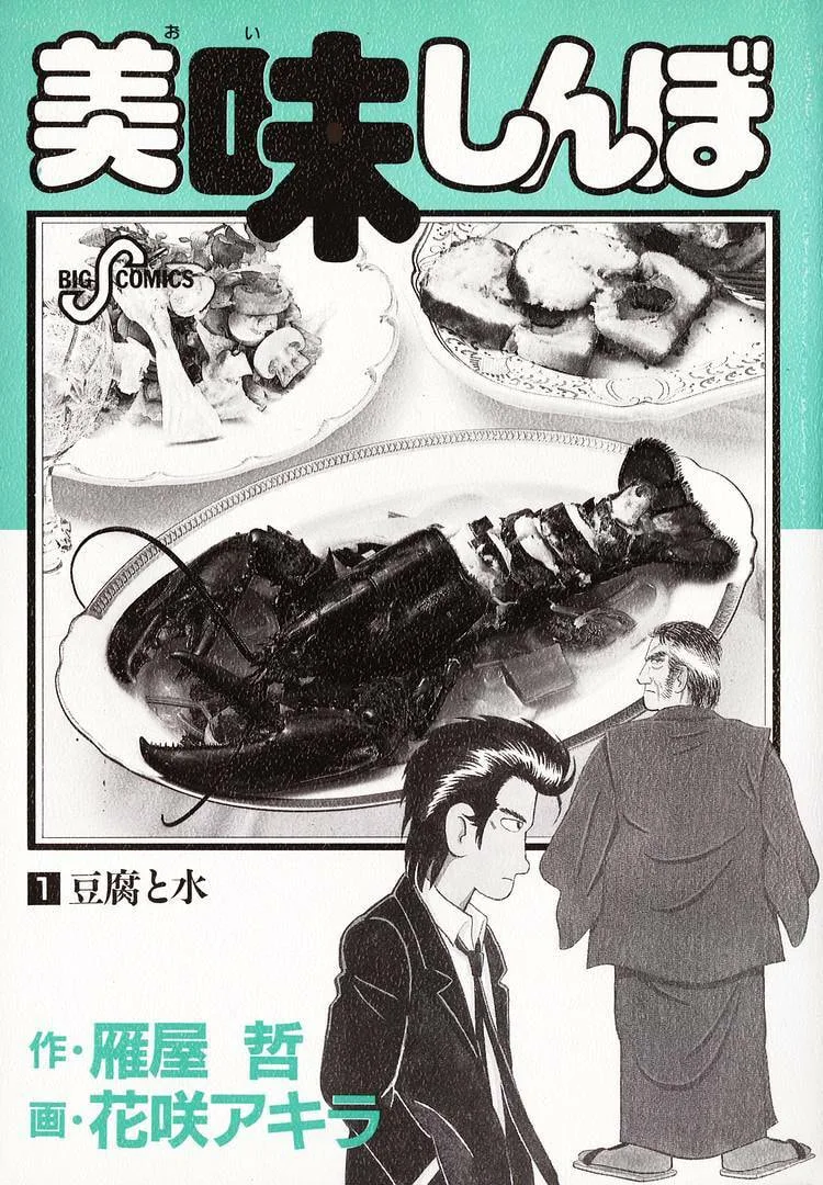The Gourmet Chapter 1 page 3