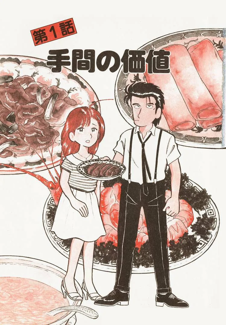 The Gourmet Chapter 10 page 6