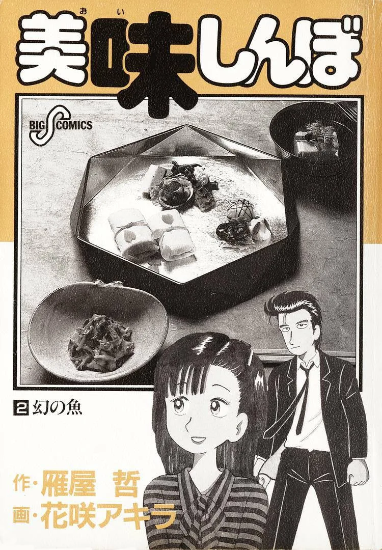 The Gourmet Chapter 10 page 3