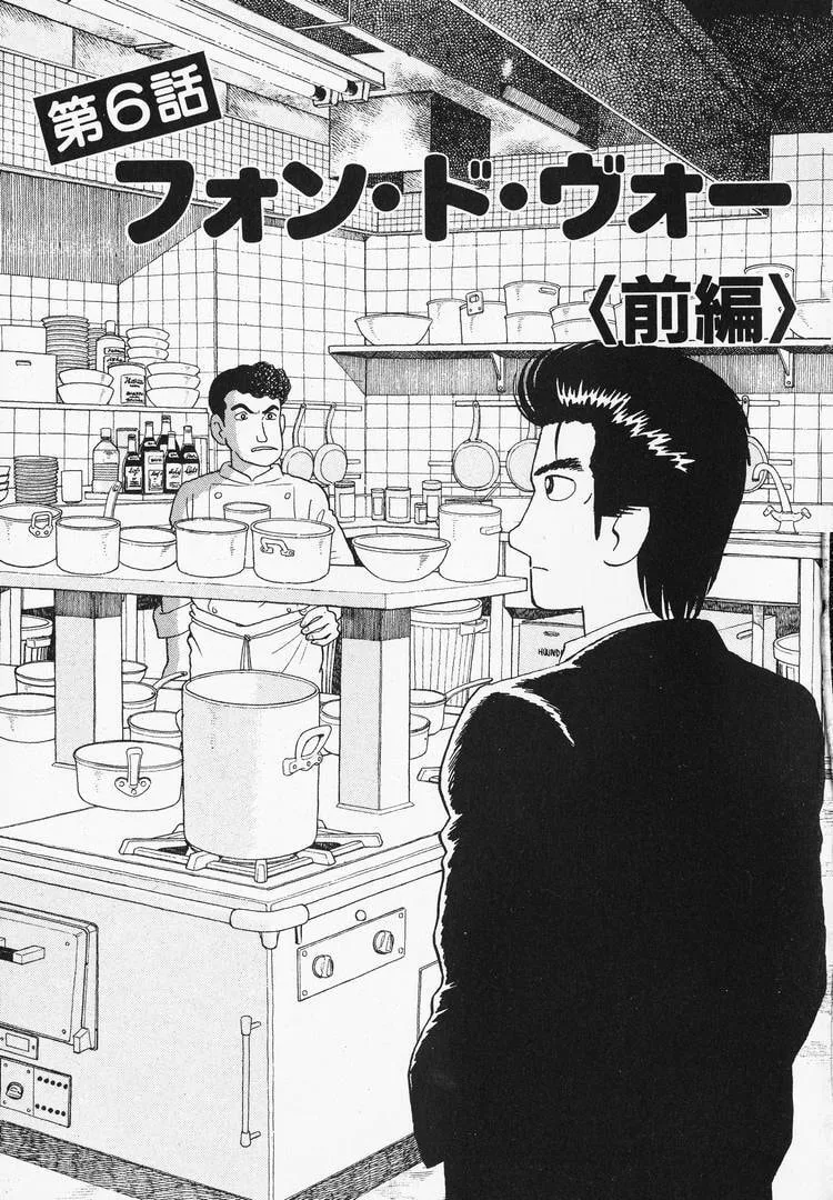 The Gourmet Chapter 100 page 1