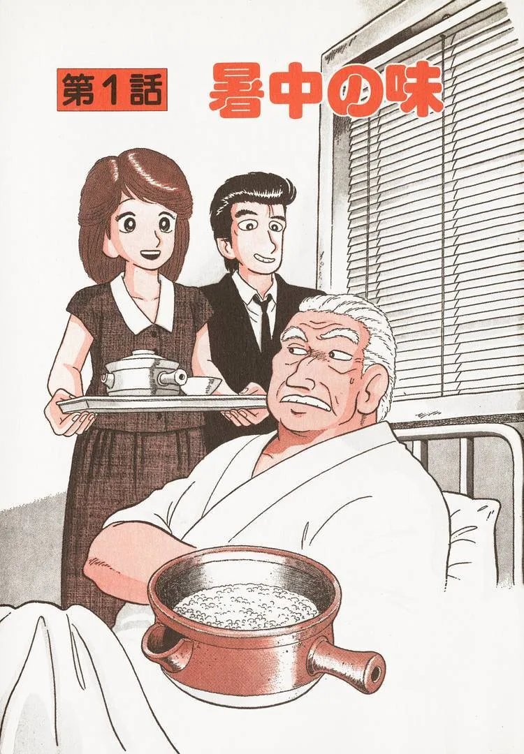 The Gourmet Chapter 102 page 6
