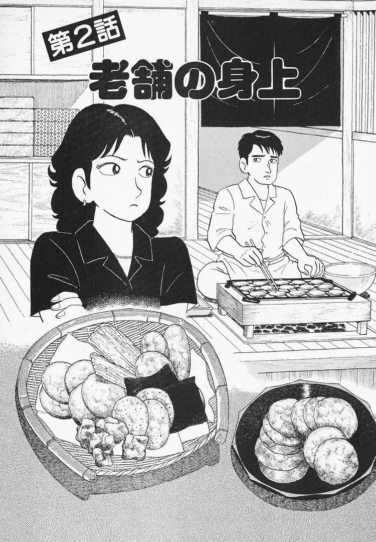 The Gourmet Chapter 103 page 1