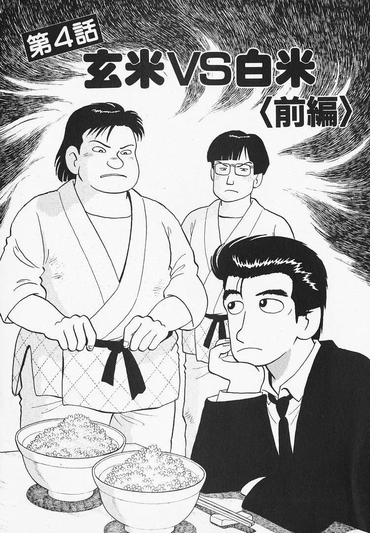The Gourmet Chapter 105 page 1