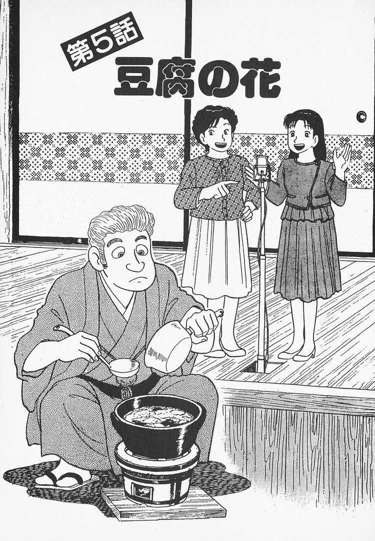 The Gourmet Chapter 107 page 1