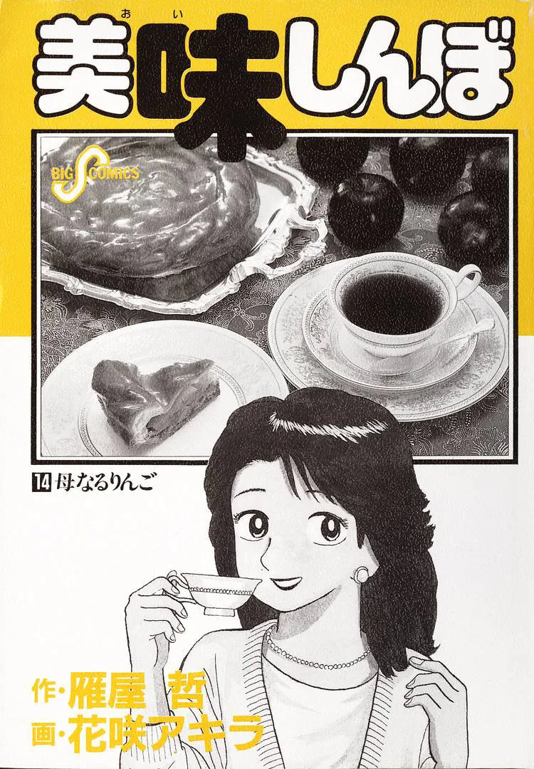 The Gourmet Chapter 122 page 3