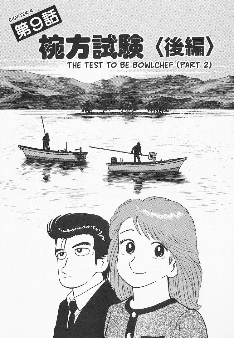The Gourmet Chapter 131 page 1
