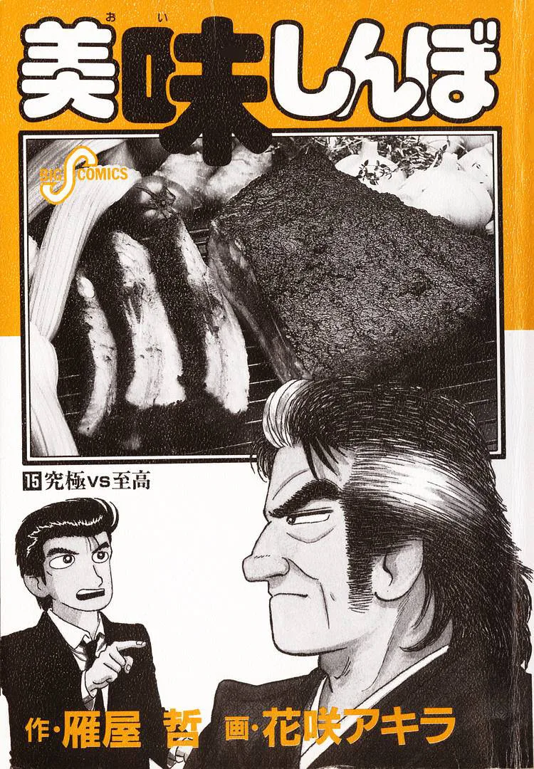 The Gourmet Chapter 132 page 3