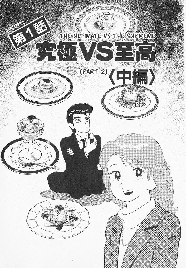 The Gourmet Chapter 133 page 1