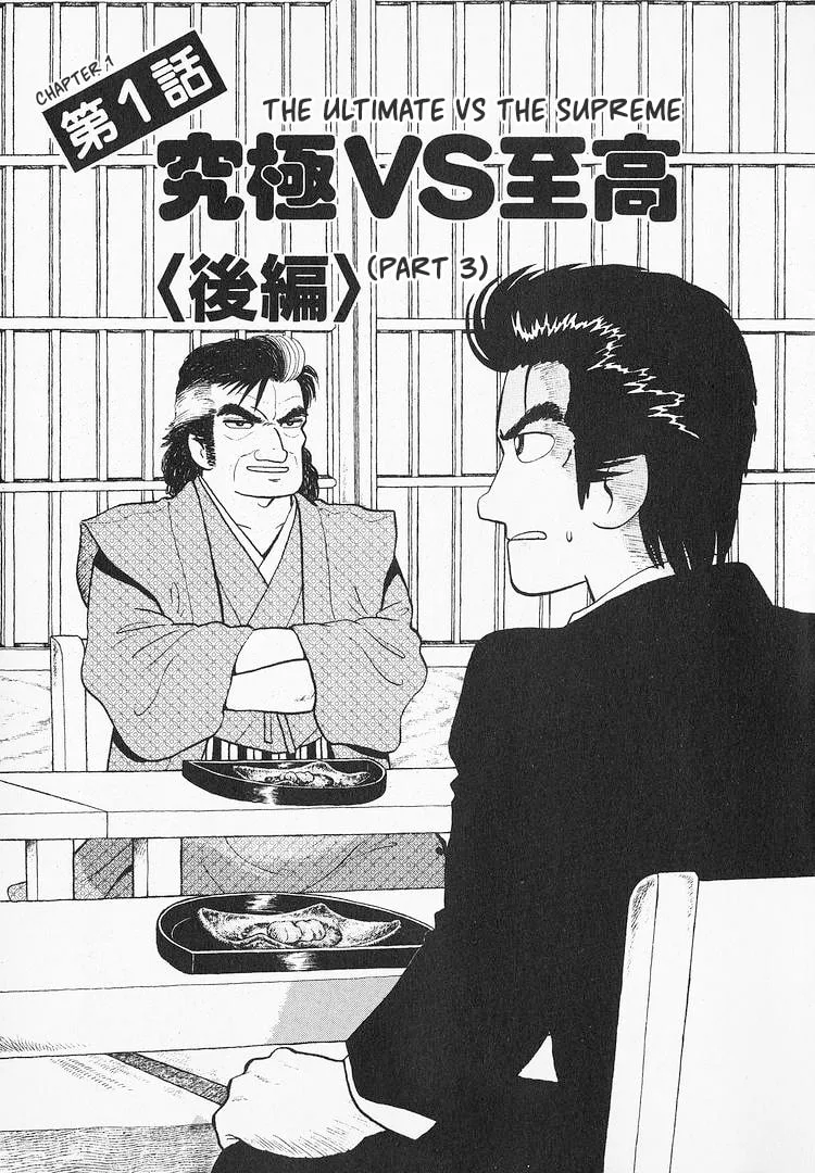 The Gourmet Chapter 134 page 1