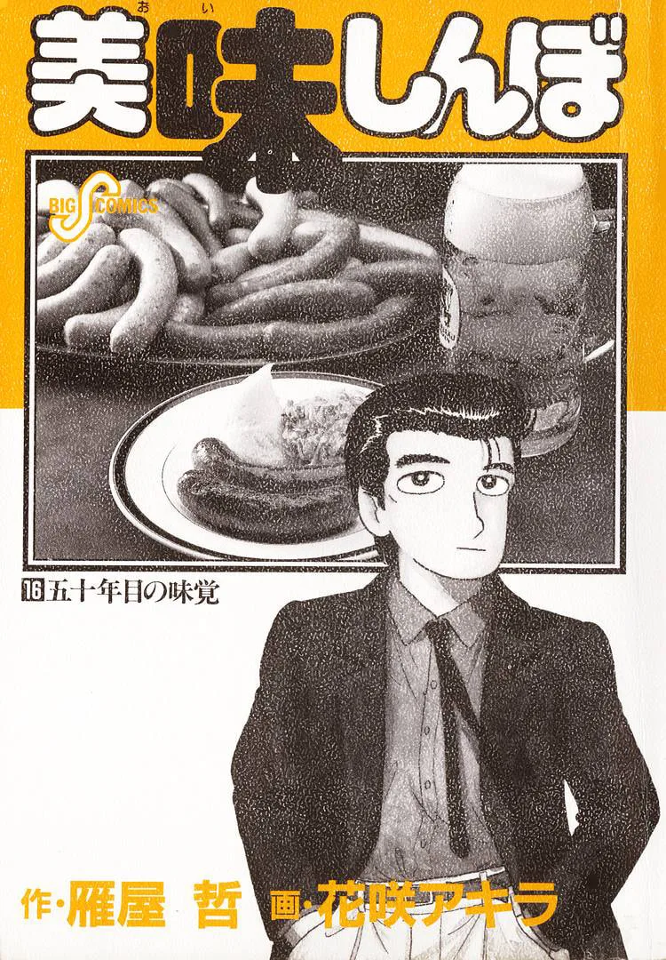 The Gourmet Chapter 141 page 3