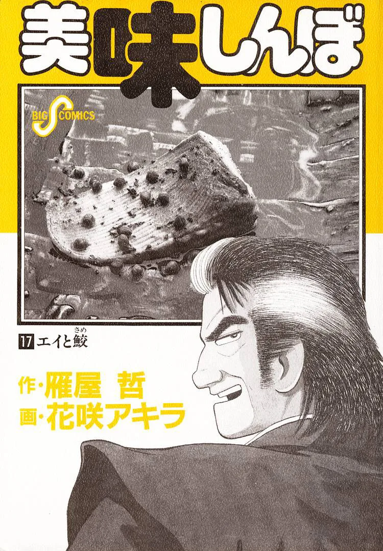 The Gourmet Chapter 150 page 3