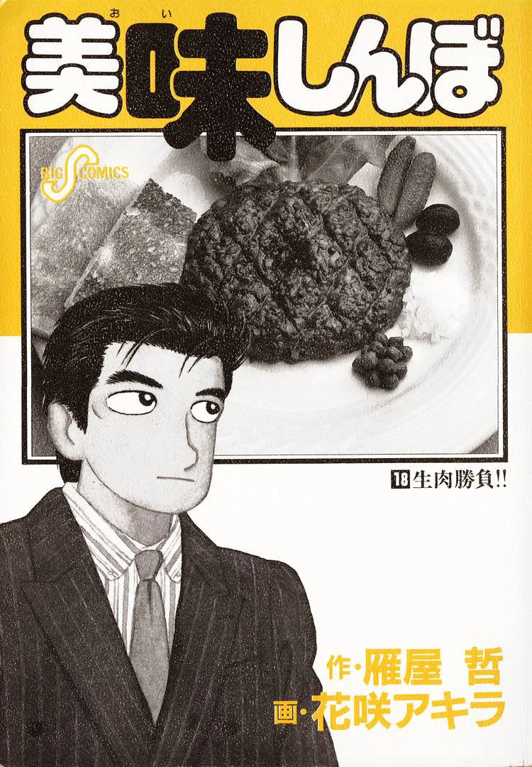 The Gourmet Chapter 159 page 3