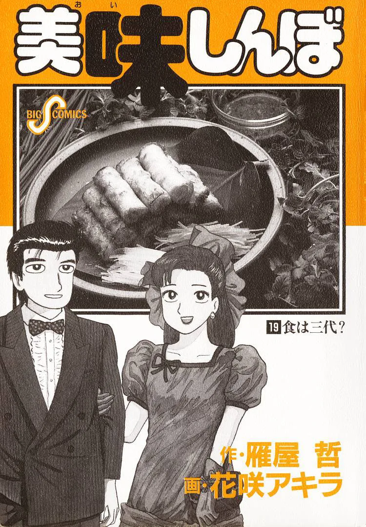 The Gourmet Chapter 169 page 3