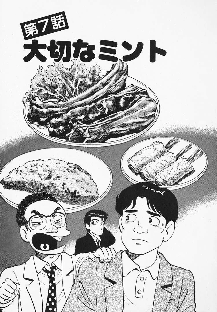 The Gourmet Chapter 177 page 1