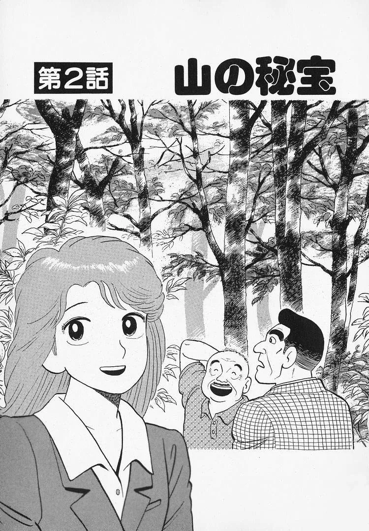 The Gourmet Chapter 179 page 1
