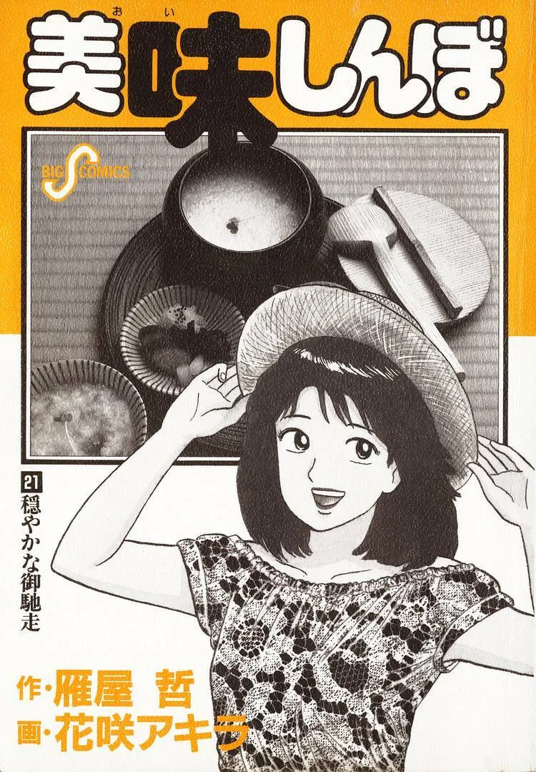 The Gourmet Chapter 188 page 3