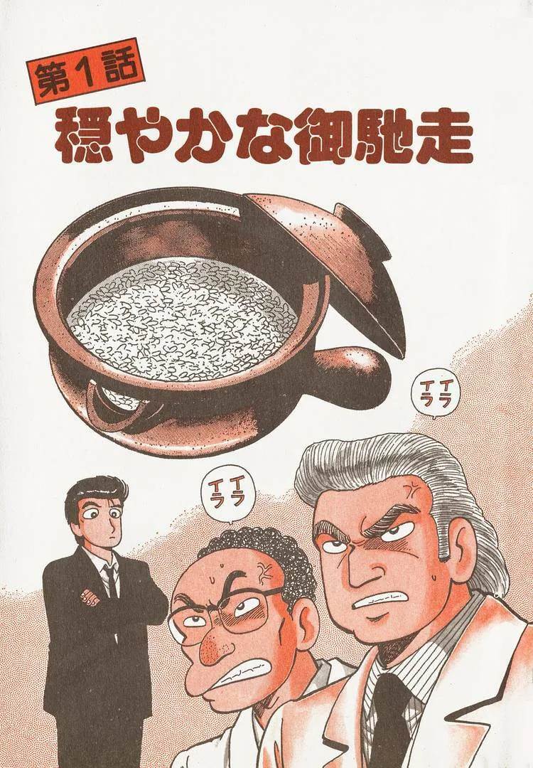 The Gourmet Chapter 188 page 6