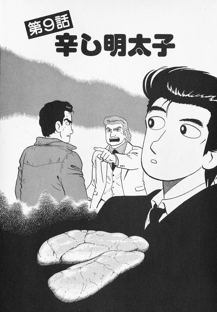 The Gourmet Chapter 196 page 1