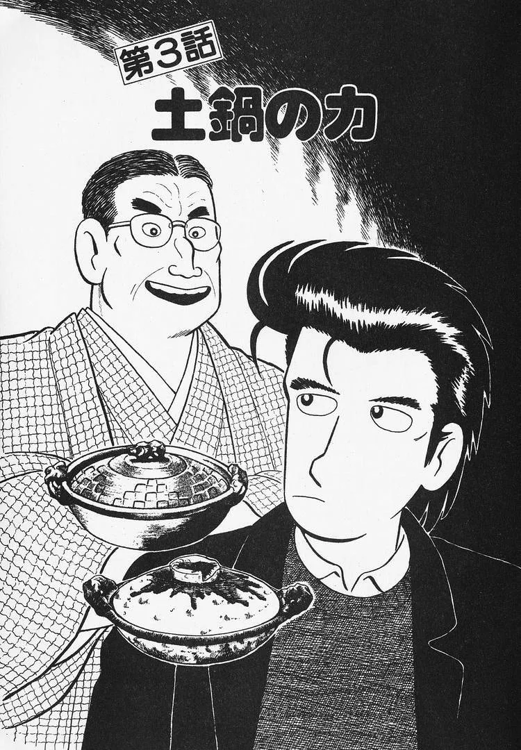 The Gourmet Chapter 20 page 1