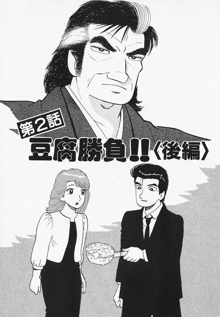The Gourmet Chapter 201 page 1