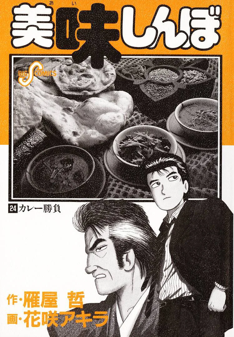 The Gourmet Chapter 218 page 3