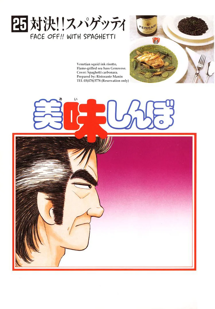 The Gourmet Chapter 227 page 4