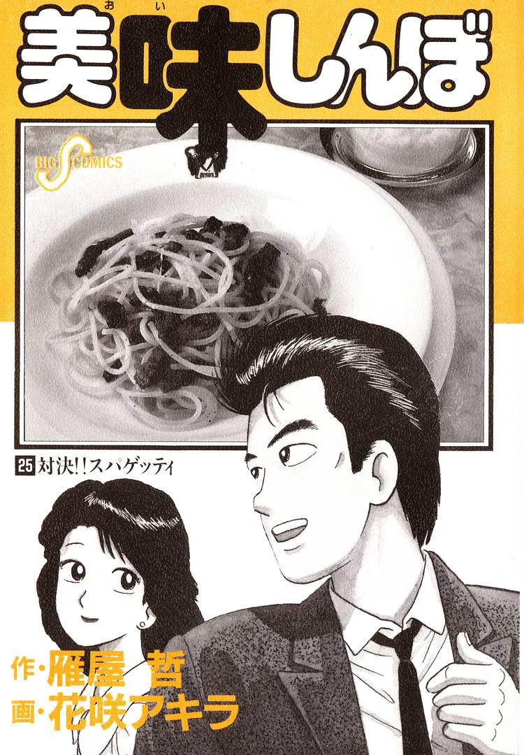 The Gourmet Chapter 227 page 3