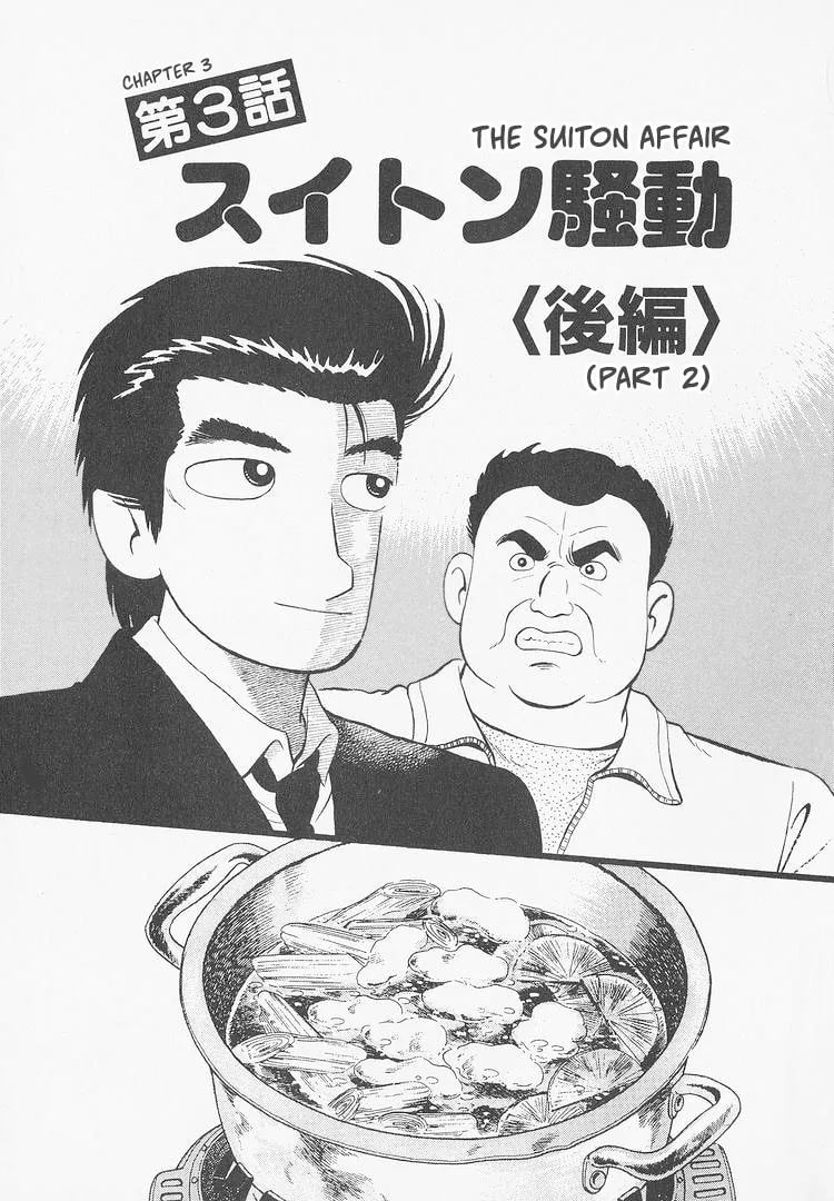 The Gourmet Chapter 232 page 1