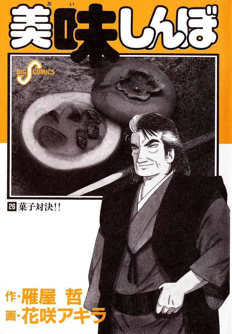 The Gourmet Chapter 236 page 3