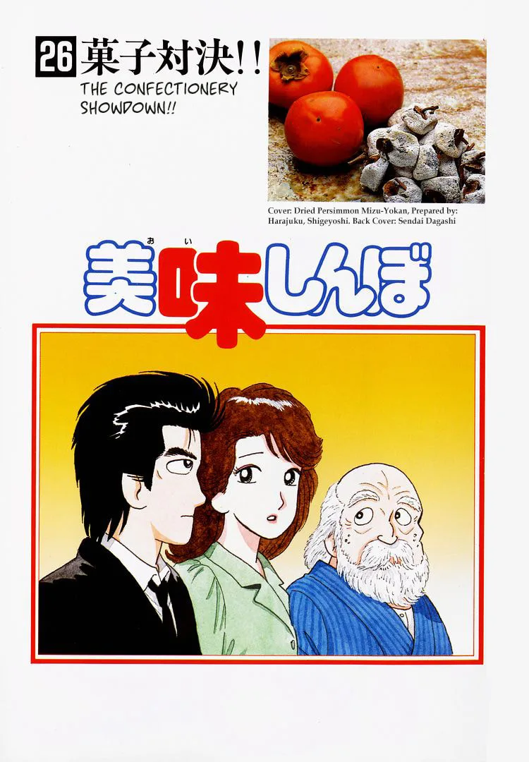 The Gourmet Chapter 236 page 4