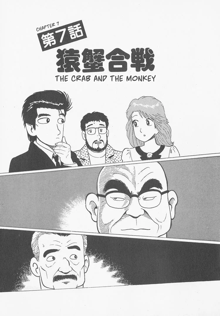 The Gourmet Chapter 243 page 1