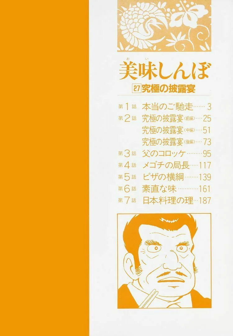 The Gourmet Chapter 245 page 5